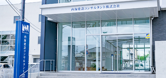内海建設コンサルタント