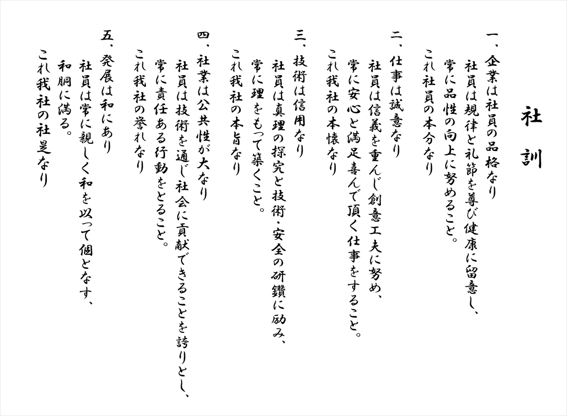 社訓